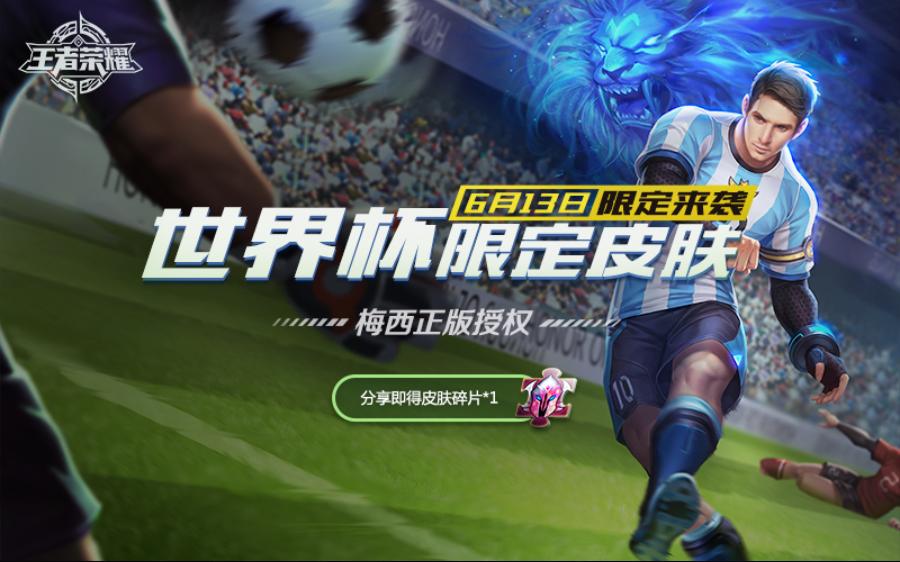 裴擒虎皮肤梅西特效,王者荣耀裴擒虎皮肤特效怎么拿