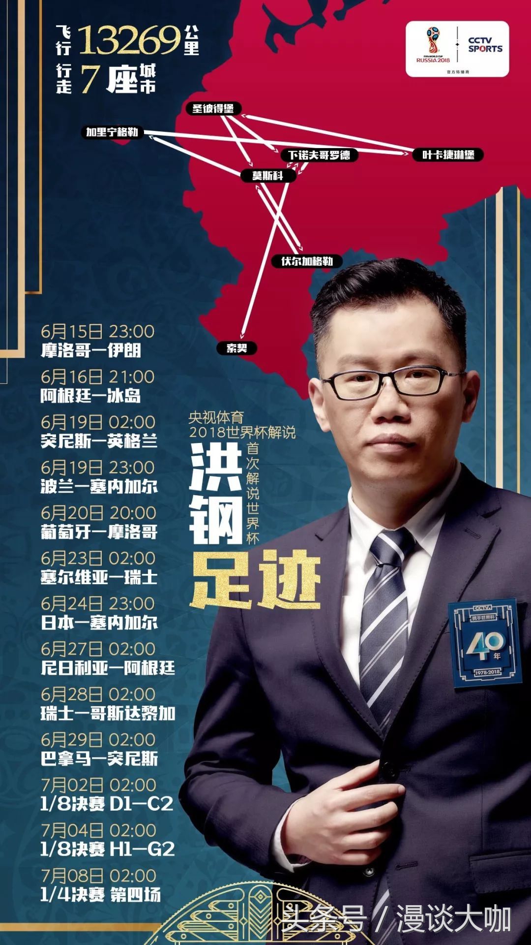 2018俄罗斯世界杯全程讲解,2018俄罗斯世界杯全部解说