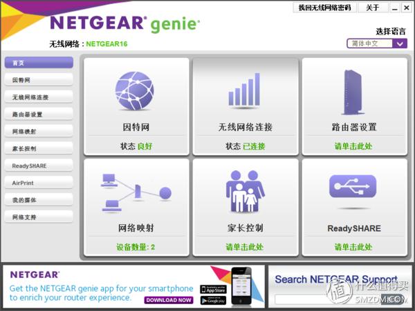网件rax50路由器评测,网件路由器r7000与r8000的评测