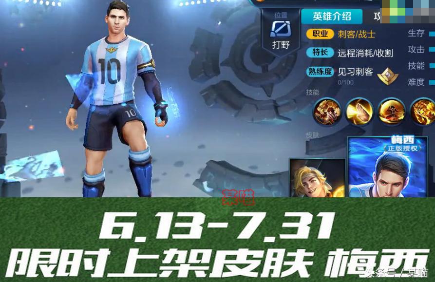 王者荣耀梅西和谁是一系列皮肤,王者荣耀梅西皮肤还有机会获取吗