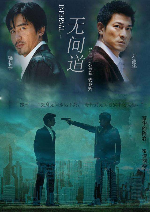 无间道拯救了90年代香港电影业,无间道香港电影的封神之作