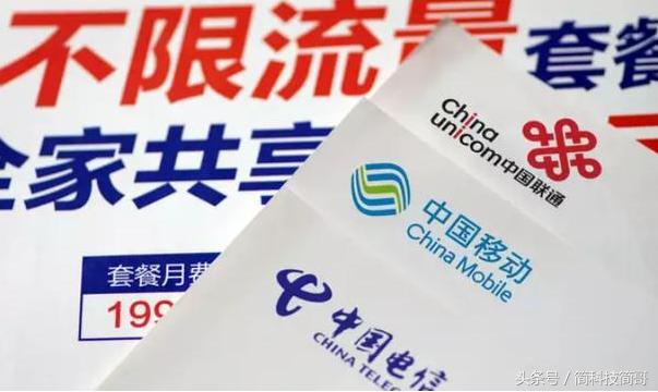 工信部对三大运营商的罚款,工信部三大运营商整改套餐