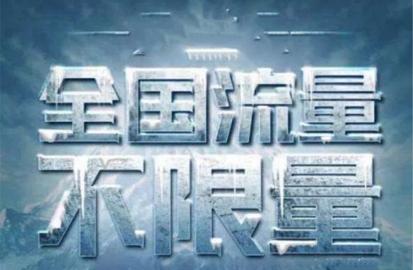 电信9元月租流量卡套餐,电信卡最新流量套餐推荐