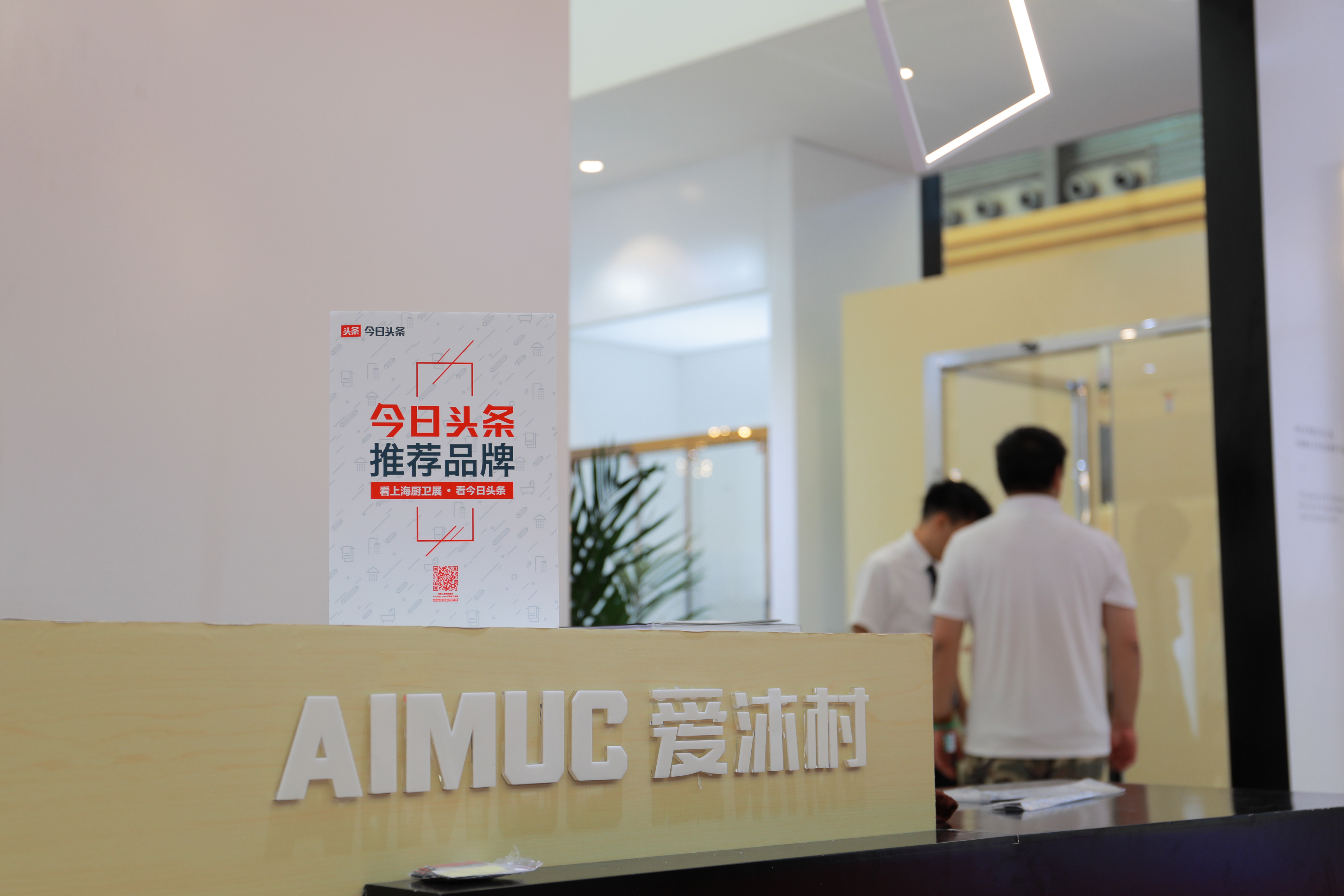 爱沐村副总王剑光：始终将品质放在首位坚持匠心铸造