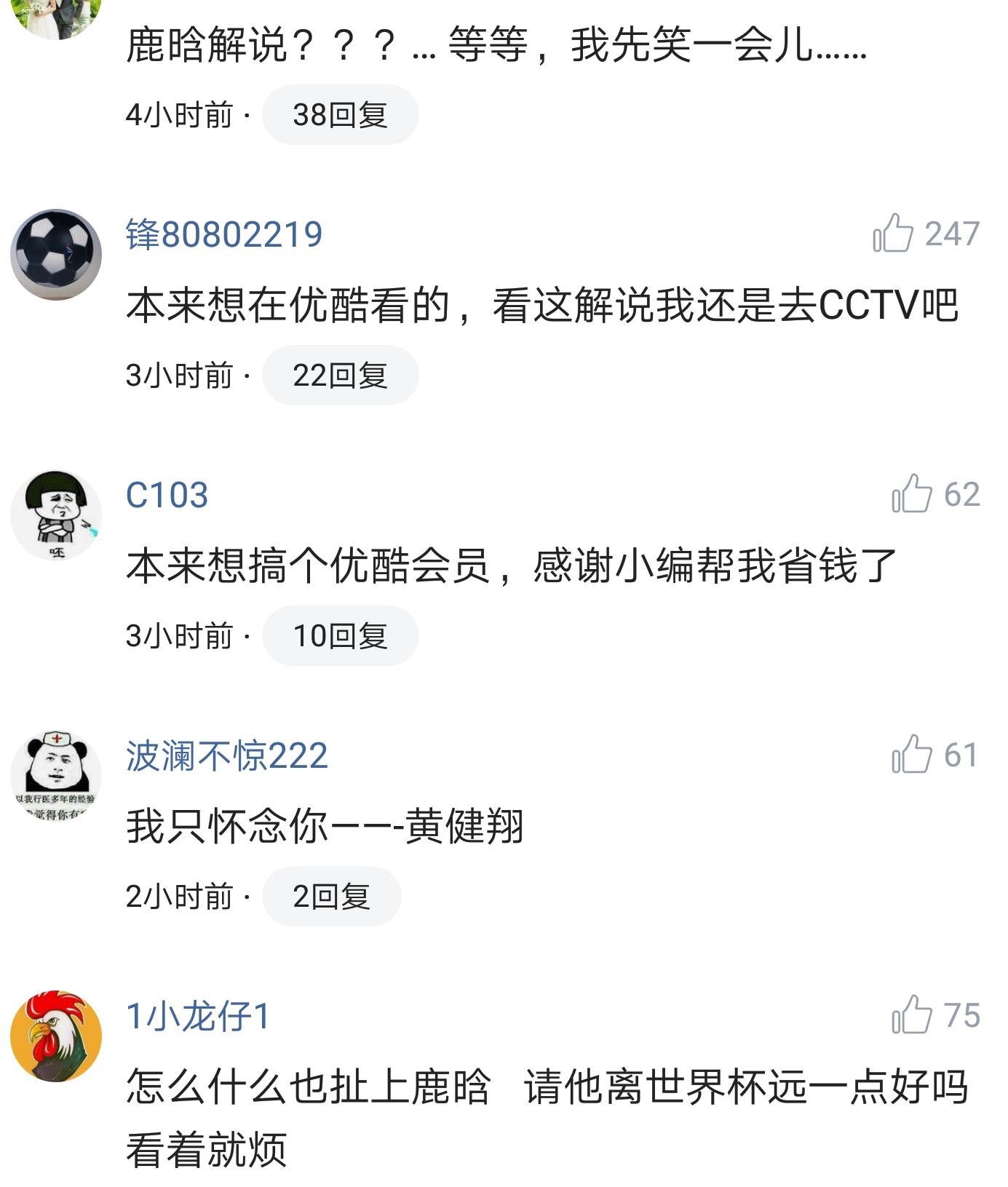 优酷下血本,优酷买下世界杯转播权