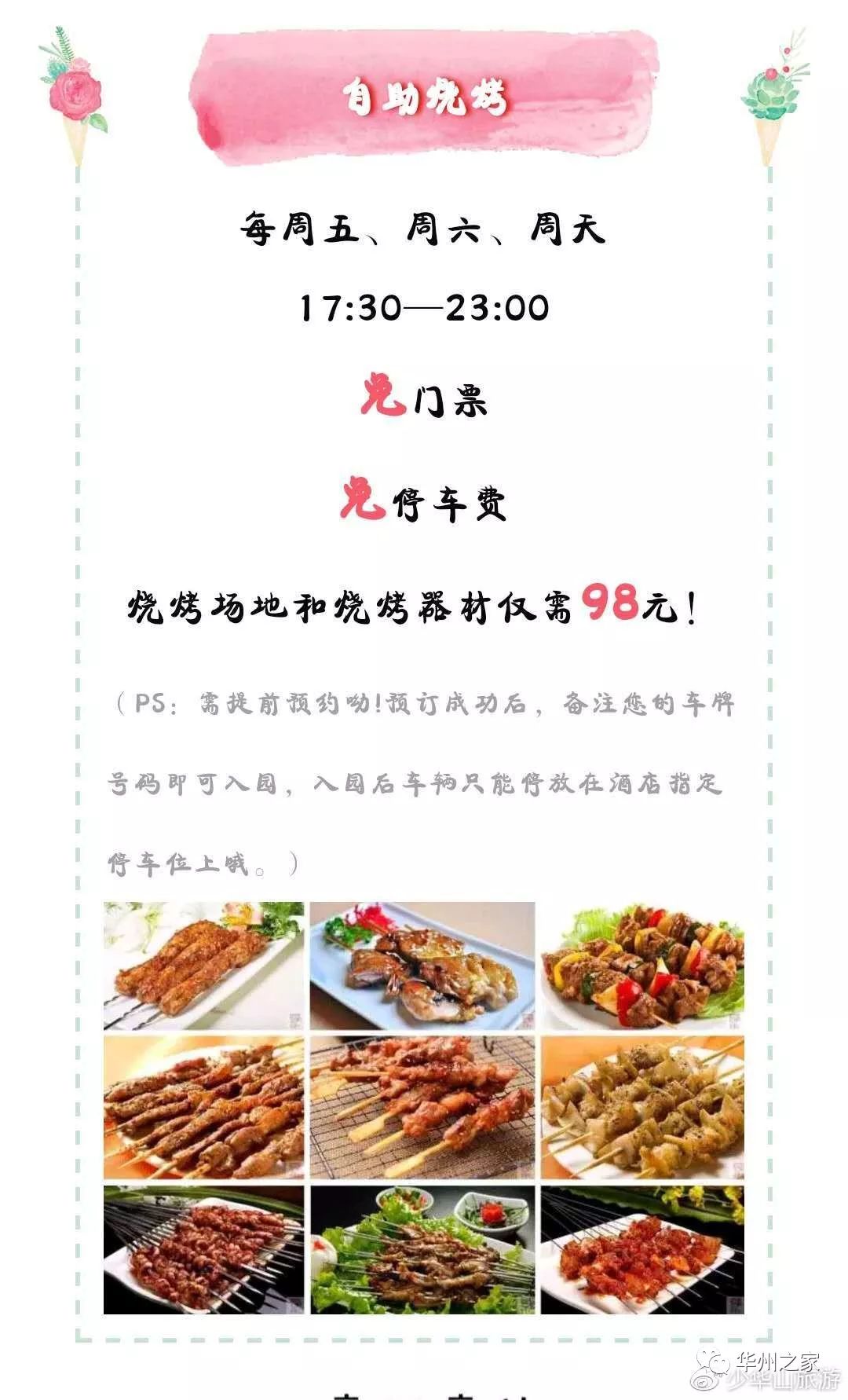 华州区少华山旅游攻略,华州少华山景点