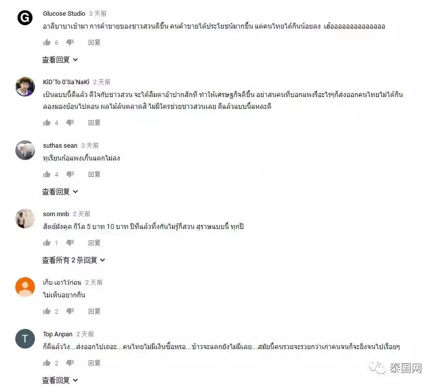 “中国电商害泰国人吃不起榴莲”？泰国人究竟是怎么看这个事的？