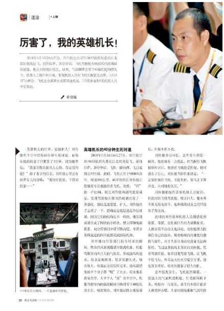 《民主与法制》第21期新刊推荐