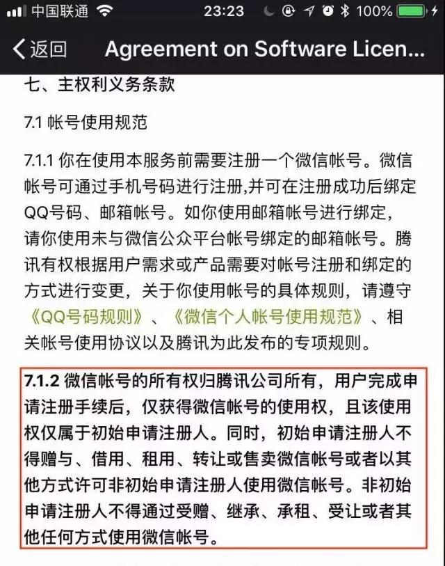 手机号码、QQ、微信、花呗能继承吗？答案来了！