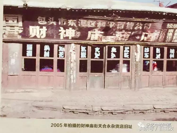 老包头人的生活缩影,包头各地往事