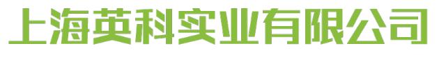 奉贤区环境教育基地,上海奉贤区英科实业有限公司介绍