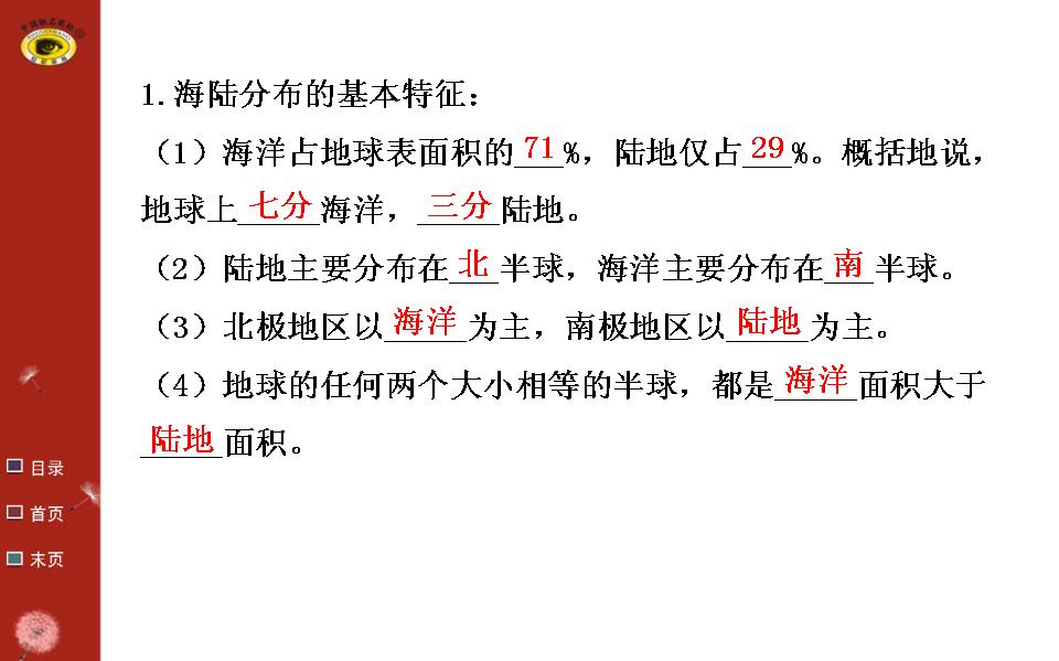 中考地理复习要点最新版,地理教学课件优质ppt