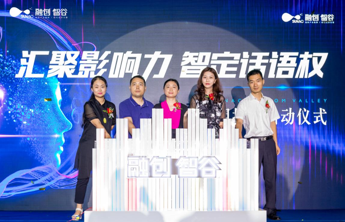 汇聚影响力，智定话语权｜融创智谷三期招商启动仪式隆重揭幕