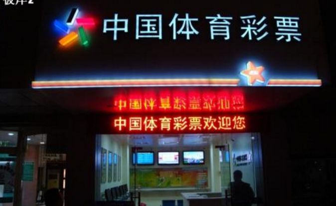 世界杯足彩彩票官网,世界杯足彩胜平负彩票