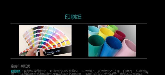 设计印刷材质知识大全,印刷材质有哪些怎么区分