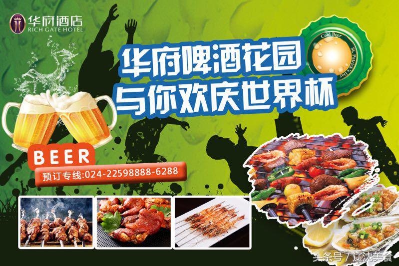 沈阳世界杯美食,沈阳美食世界杯