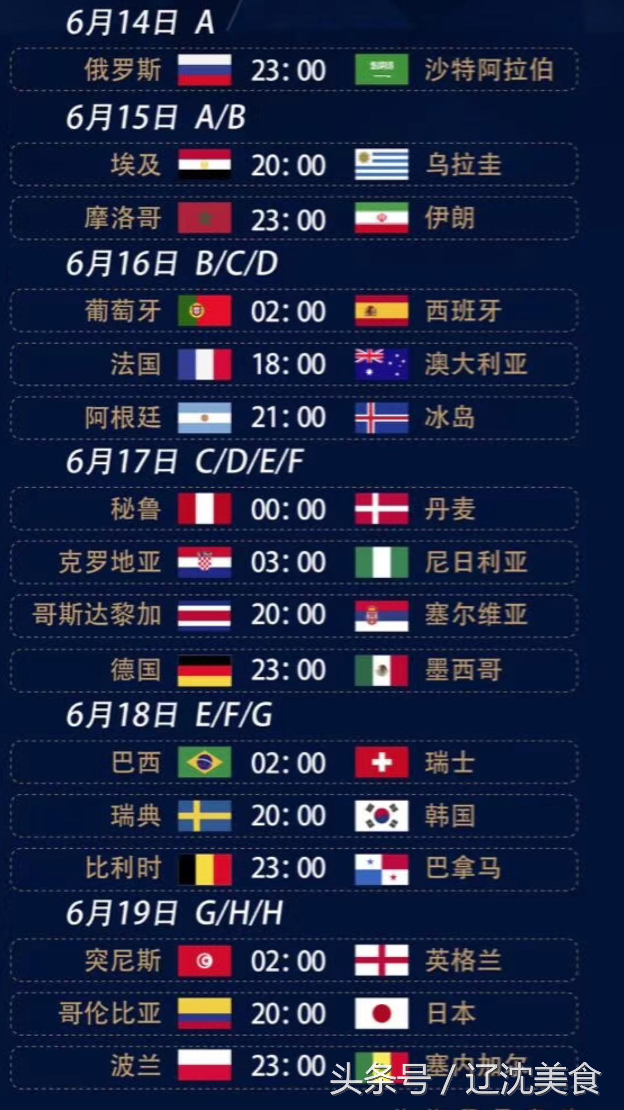 沈阳世界杯美食,沈阳美食世界杯