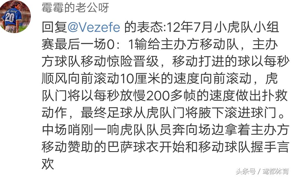 18:0还不假？网友实名举报延安小虎六年前就曾打疑似假球？