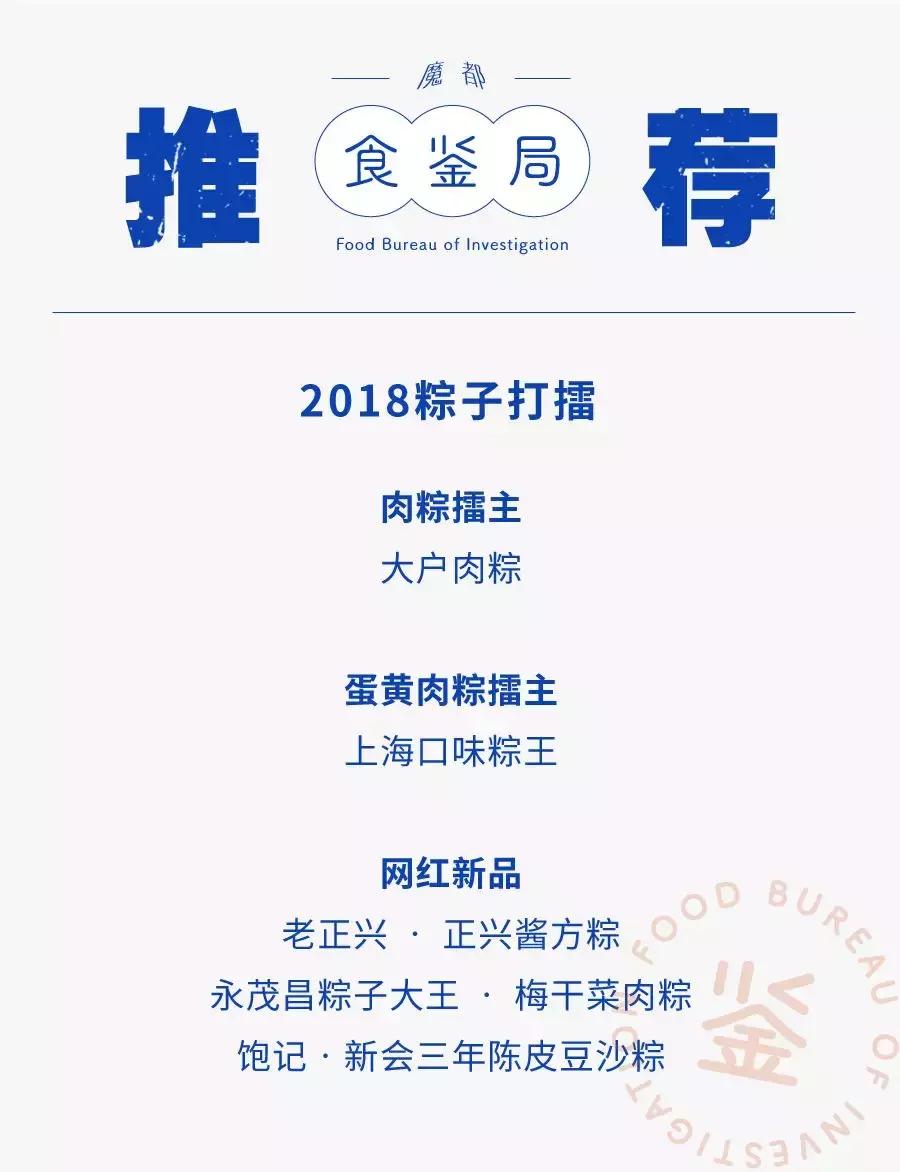 全上海最好吃最贵的零食,大肉粽在上海哪家最好吃