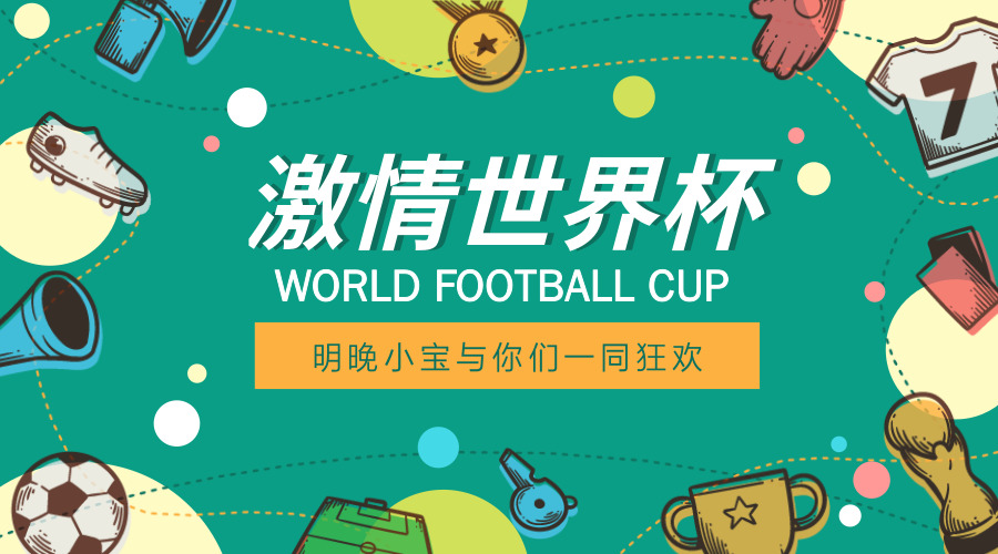 世界杯这么多赚钱的方式，你pick哪一个？