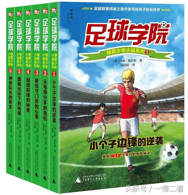 足球书单,足球书籍阅读