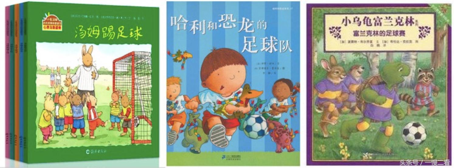 世界杯要开始了,适合孩子看的足球书籍
