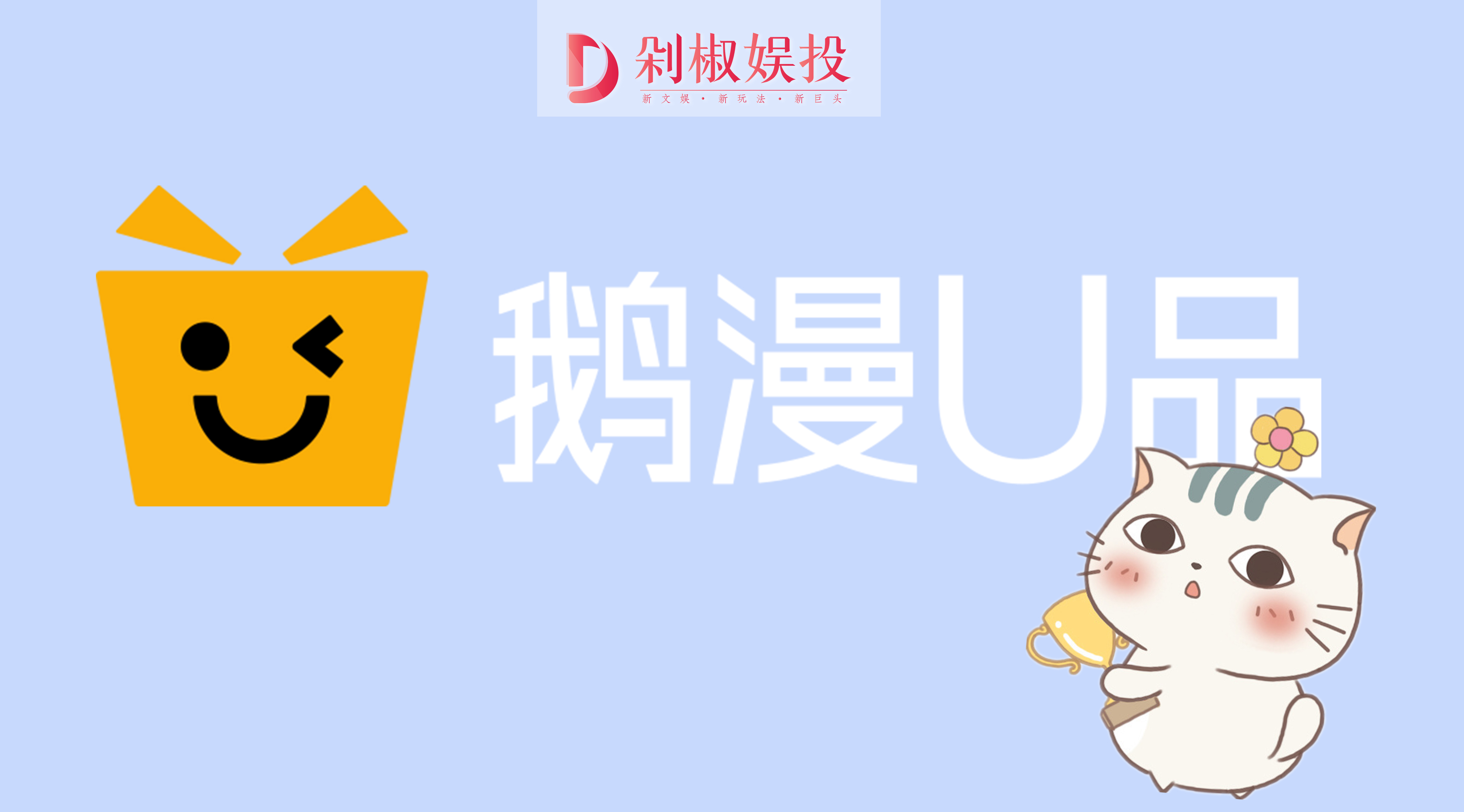 鹅漫u品卖的是正品吗,鹅漫u品停止运营了吗