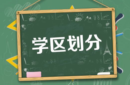 柳州中小学学区划分柳南区,柳州市学区最新划分