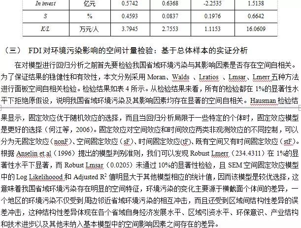 外商直接投资在中国的影响,外商直接投资的不利影响