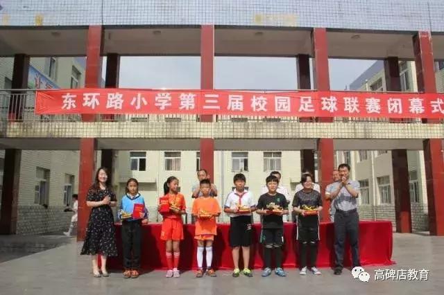 高碑店市青少年足球比赛,高碑店东环路小学足球校队比赛
