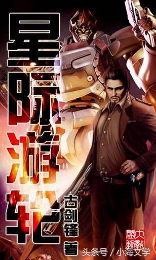 50本网络小说巅峰神作推荐,必看的网络小说神作