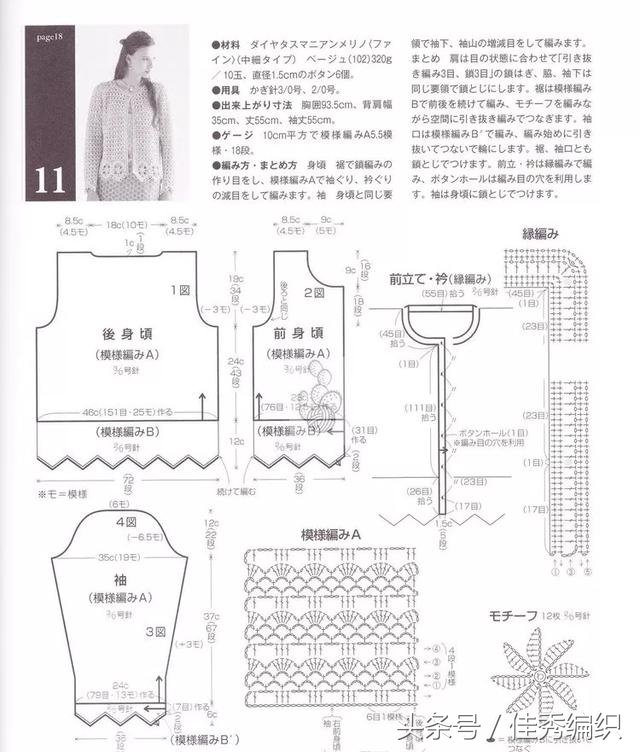 钩针钩织开衫外套的教程,蕾丝线钩针编织夏季开衫教程图