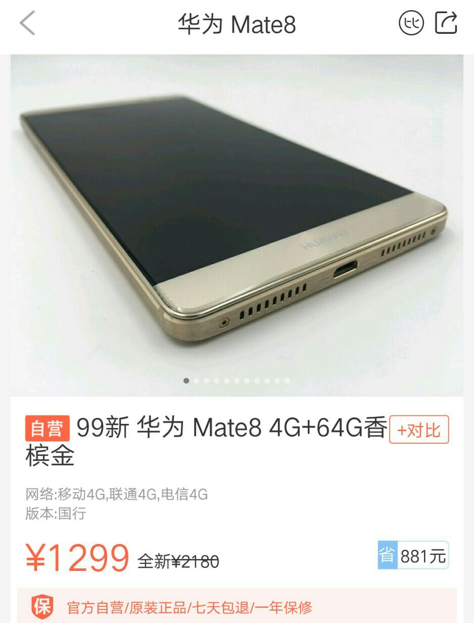 华为mate8是什么时候发布的,华为mate8现在在华为处于什么水平