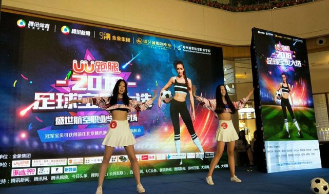 迎世界杯足球宝贝选拔赛,世界杯足球宝贝大赛