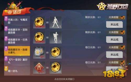 荒野行动绿茵对决,荒野行动足球盛会套装