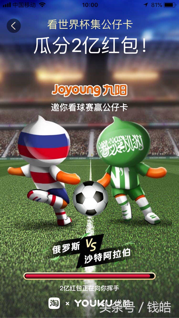 淘宝看世界杯赢千万豪礼积分,淘宝世界杯足球瓜分红包