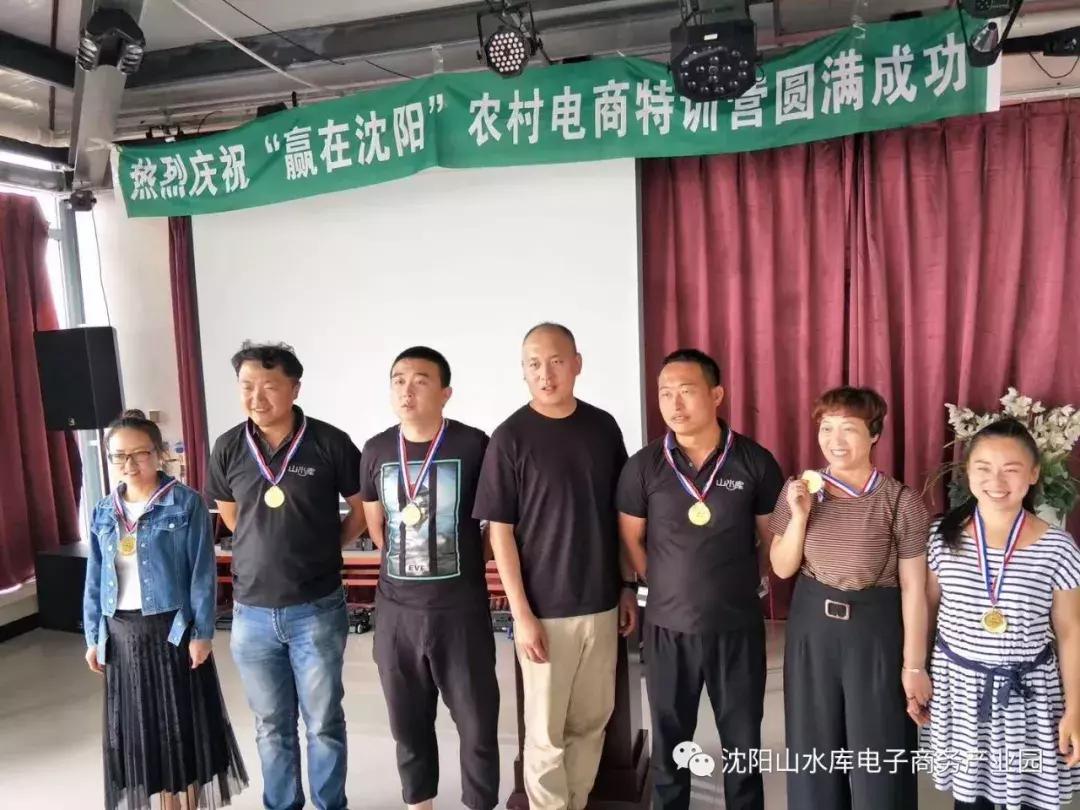 2018“赢在沈阳”农村电商特训营完美收官