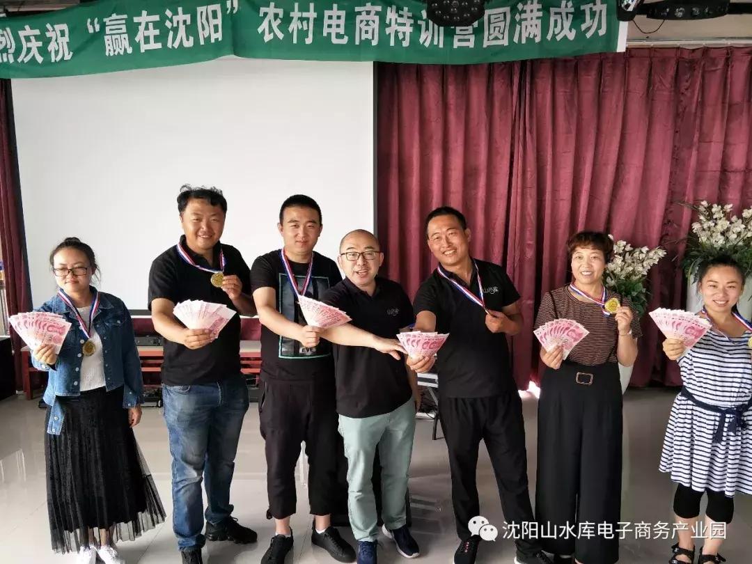 2018“赢在沈阳”农村电商特训营完美收官