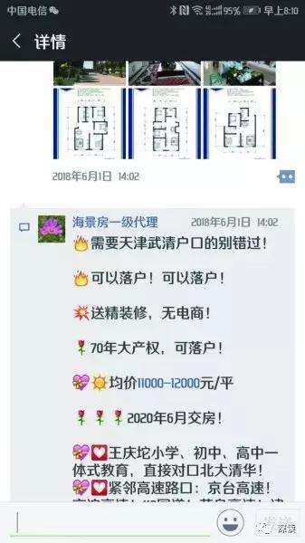 天津落户有陷阱吗,天津落户楼盘分析