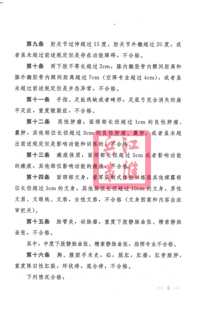 军校军检前注意事项,军校军检标准流程