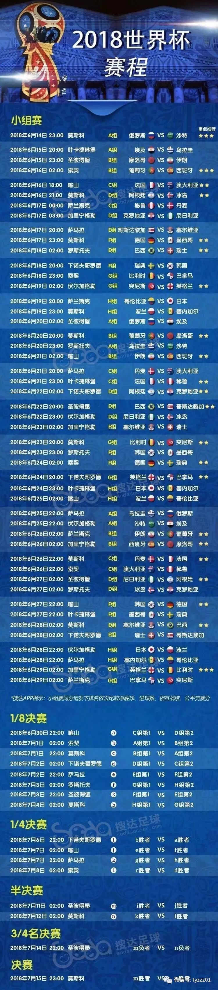 作家眼里的世界杯：“不狂热就不叫球迷”｜天涯·热点