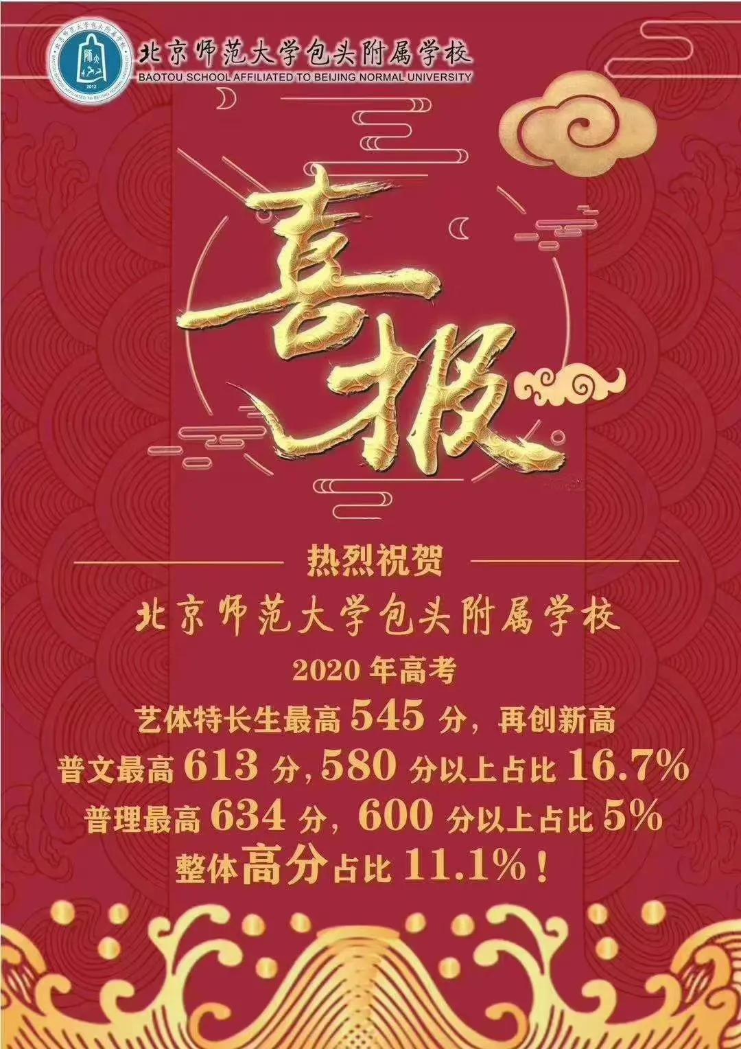 包头市包钢一中高考喜报,包头市2023年高考喜报