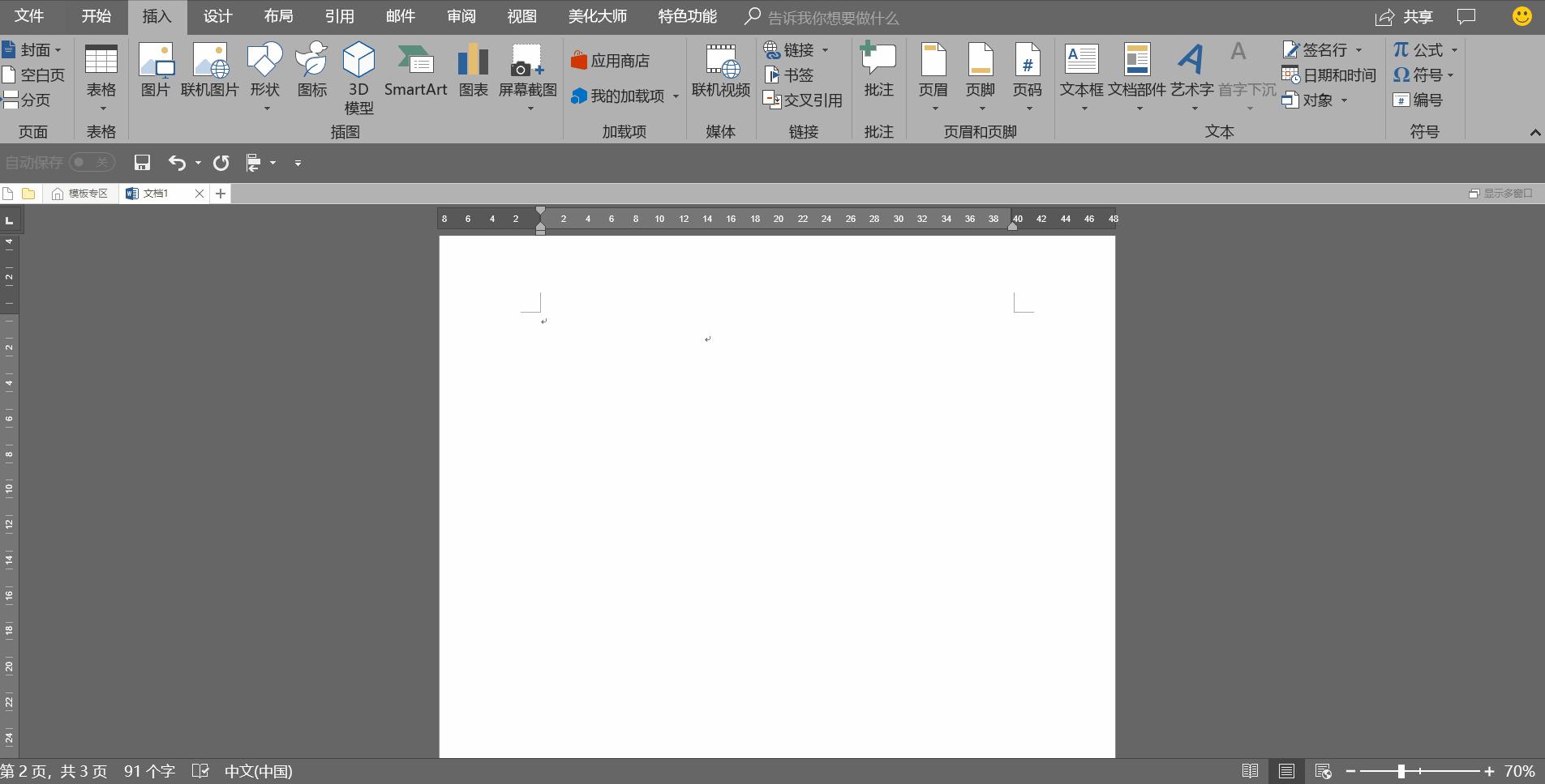 office高手才知道的技巧大全,每天一次office小技巧