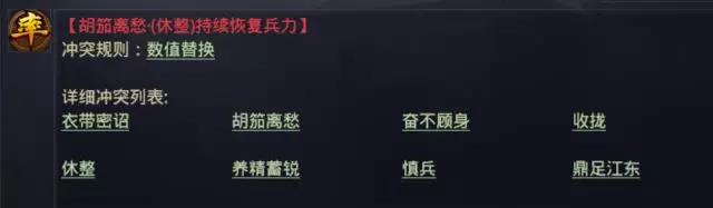 率土之滨战法冲突了怎么生效,率土之滨战法冲突情况整理