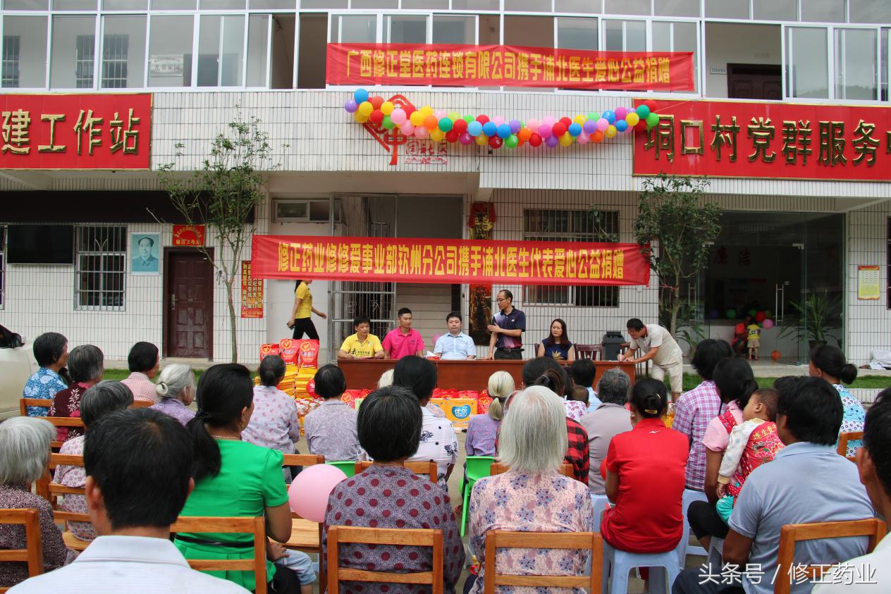 关爱农村老人公益行,修正药业修修爱多少钱一盒