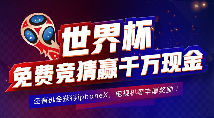 KK直播“世界杯”撒币升级,免费分千万现金大奖!