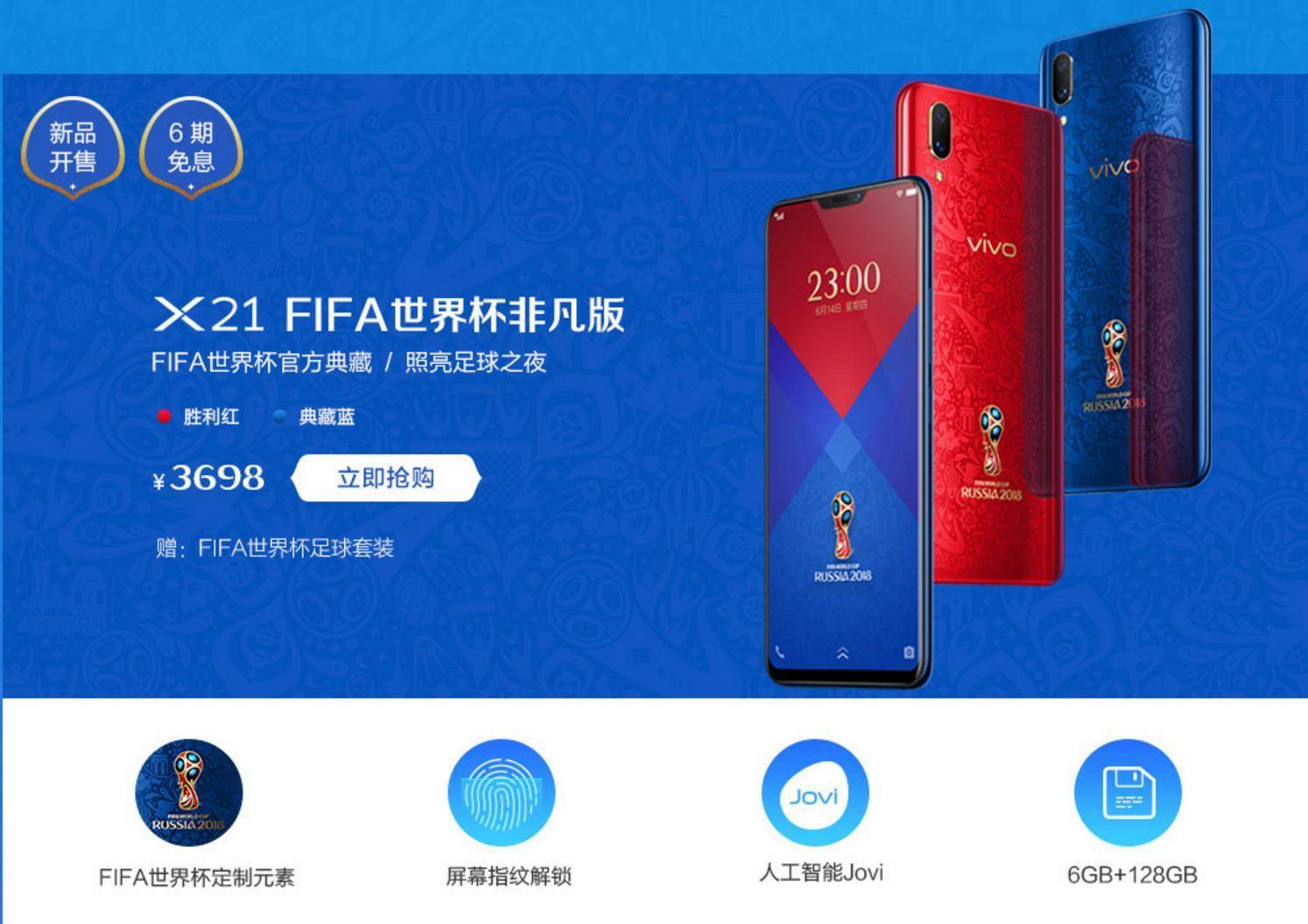 vivofifa世界杯专属手机,2022fifa世界杯vivo定制奖杯