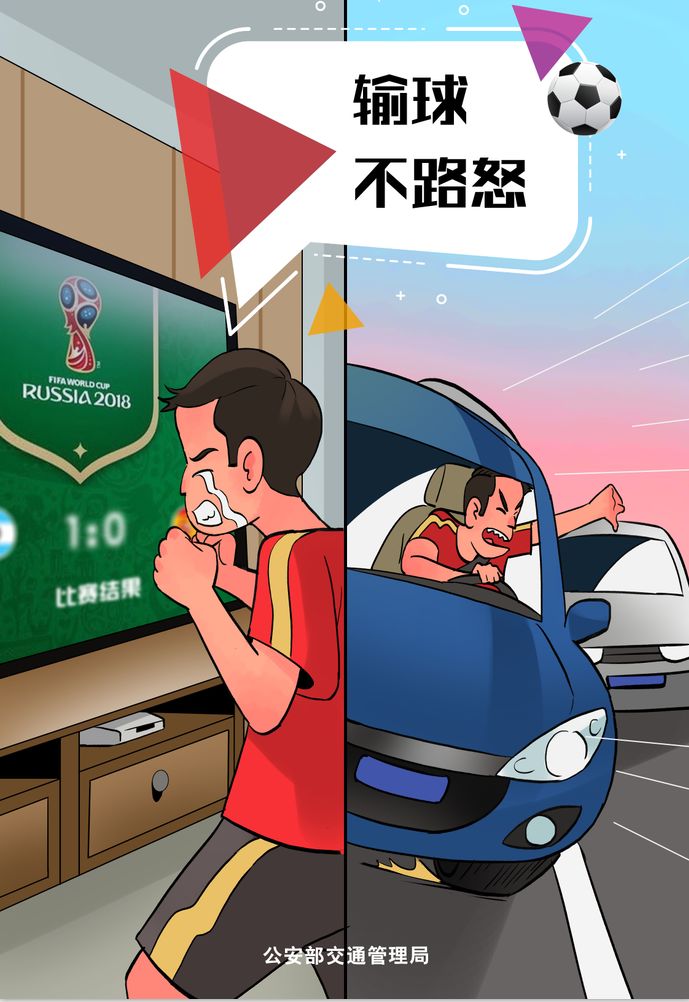 世界杯期间安全提示,世界杯期间看球提醒