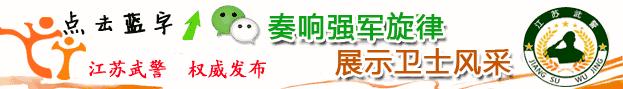H5｜“巨变·我守卫的热土”——*警武**湖北省总队宜昌支队