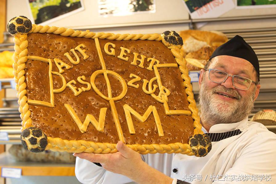德国足球蛋糕,德国面点师